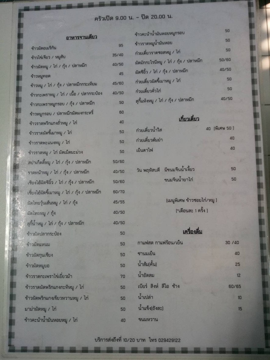 Chu-khruea Ben-cha-mat menu 2
