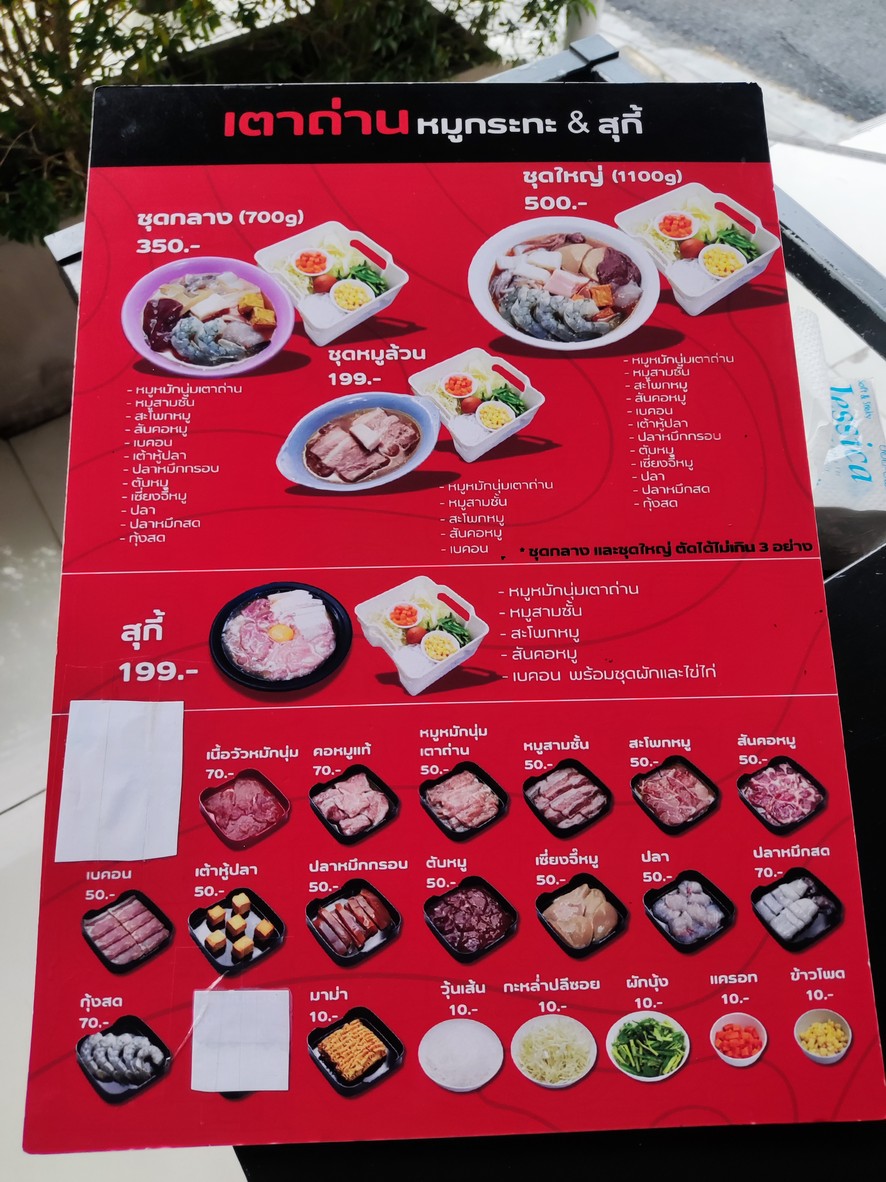 เตาถ่านหมูกระทะ ลาดพร้าววังหิน31 menu 1