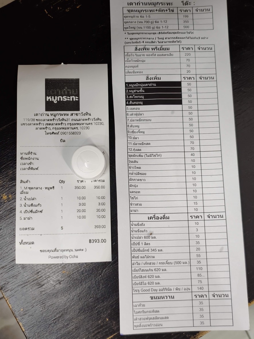 เตาถ่านหมูกระทะ ลาดพร้าววังหิน31 menu 2