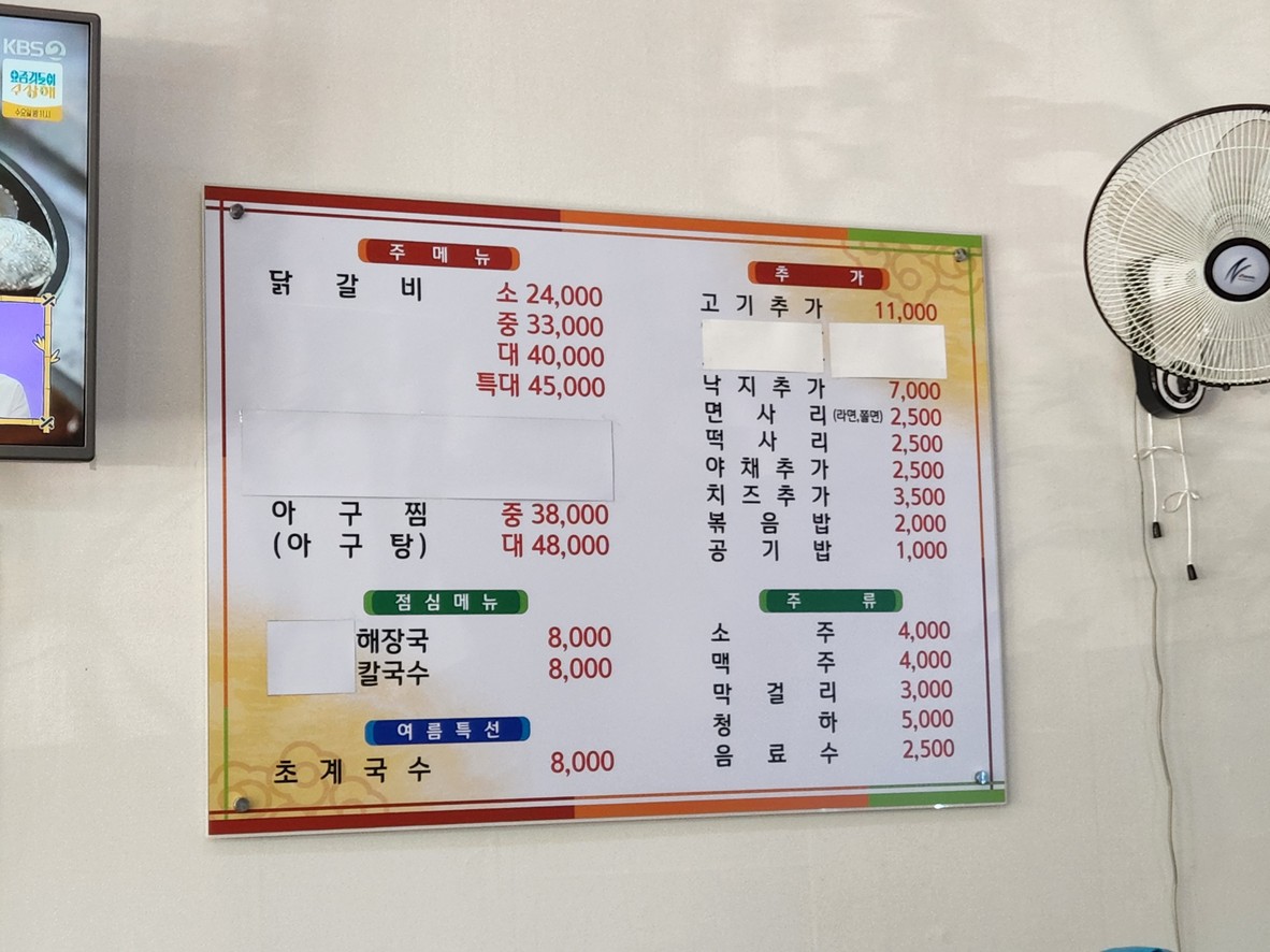 Seongwon Dakgalbi menu 1