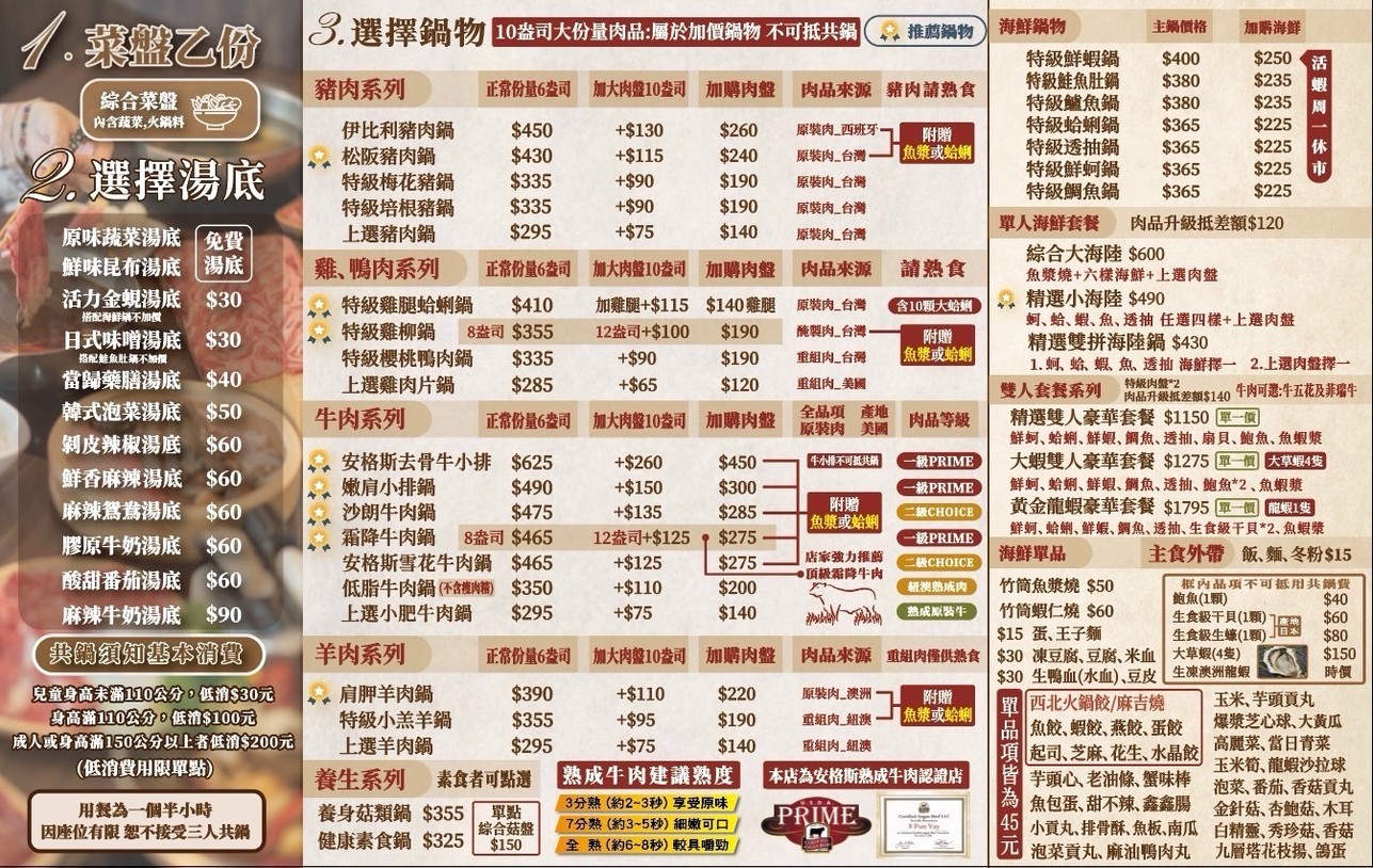 Bāfāng Yuè Guōwù Yǒnghé Huán Hé Diàn menu 1