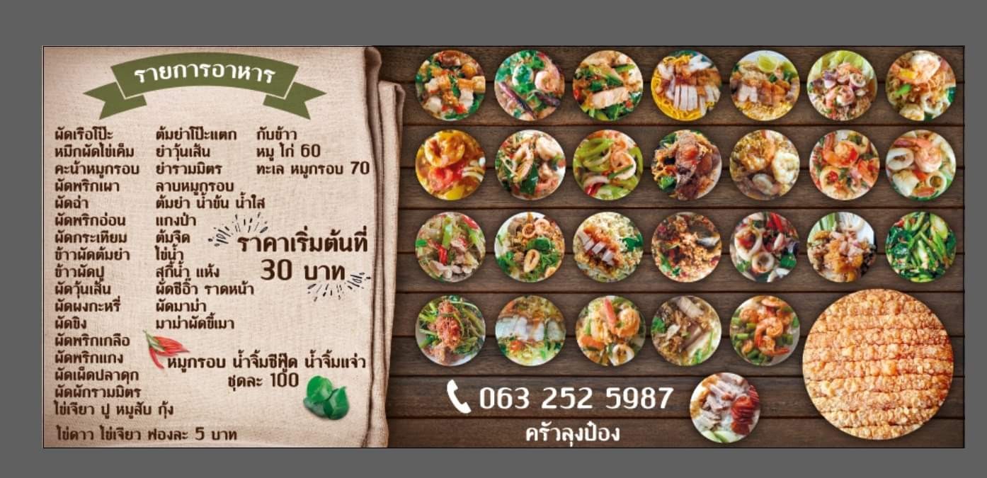 chuang lang peng menu 1