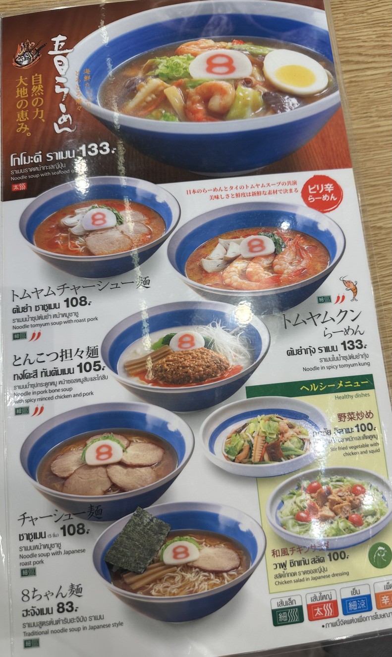 哈奇邦拉面 menu 1