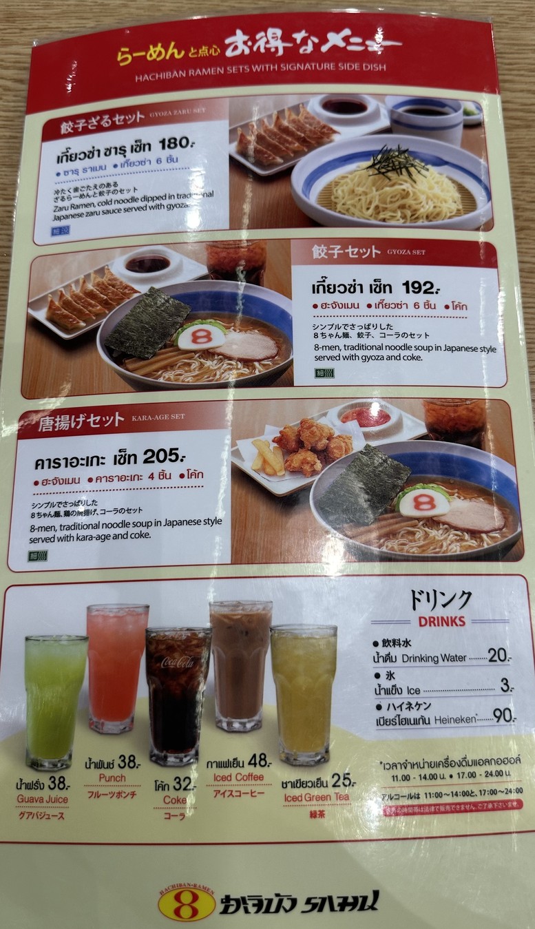 哈奇邦拉面 menu 3
