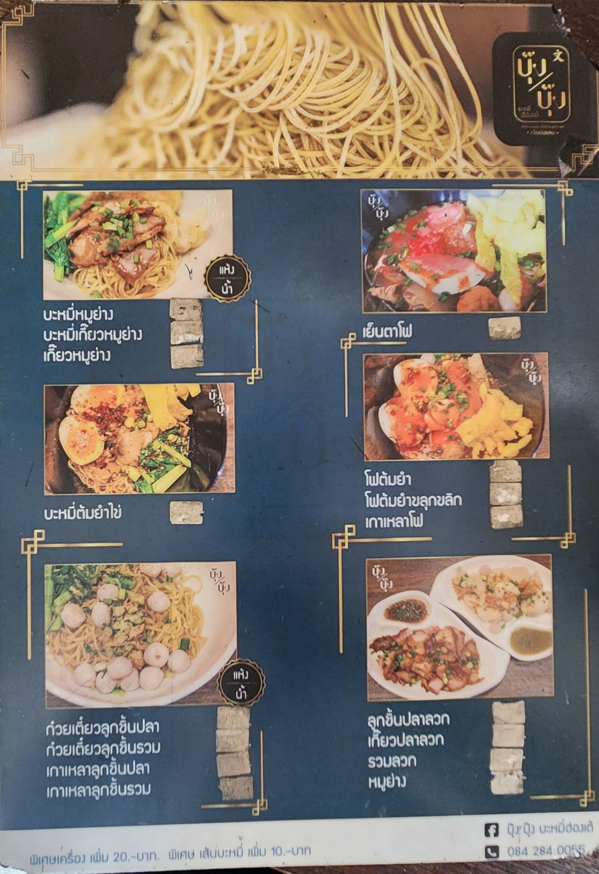 Bung Bung Hong Kong Noodles menu 1