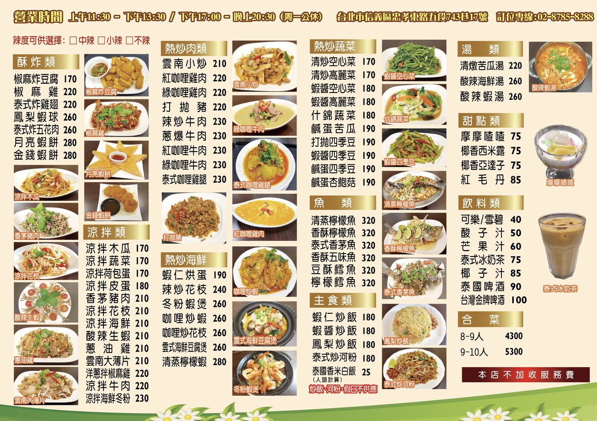 Shuǎng Tài Tài Shí Liào Lǐ menu 1