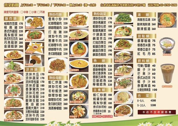 Shuǎng Tài Tài Shí Liào Lǐ