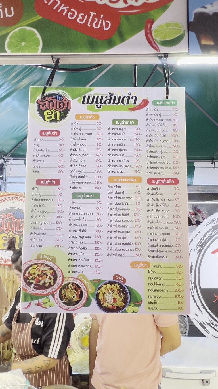 Sōm Tām Yām Mī Liap Dūan Dǣn Nēramit menu 1
