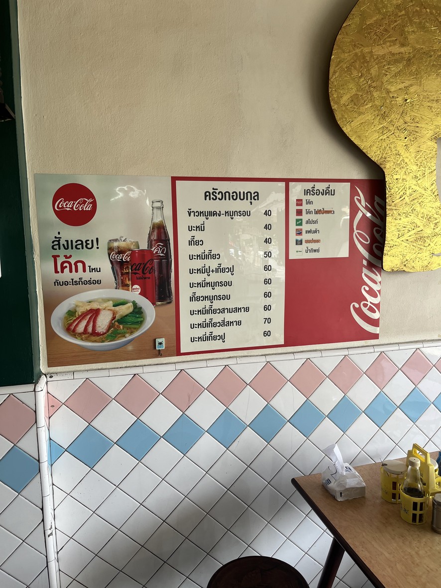 Krua Kobkun menu 1
