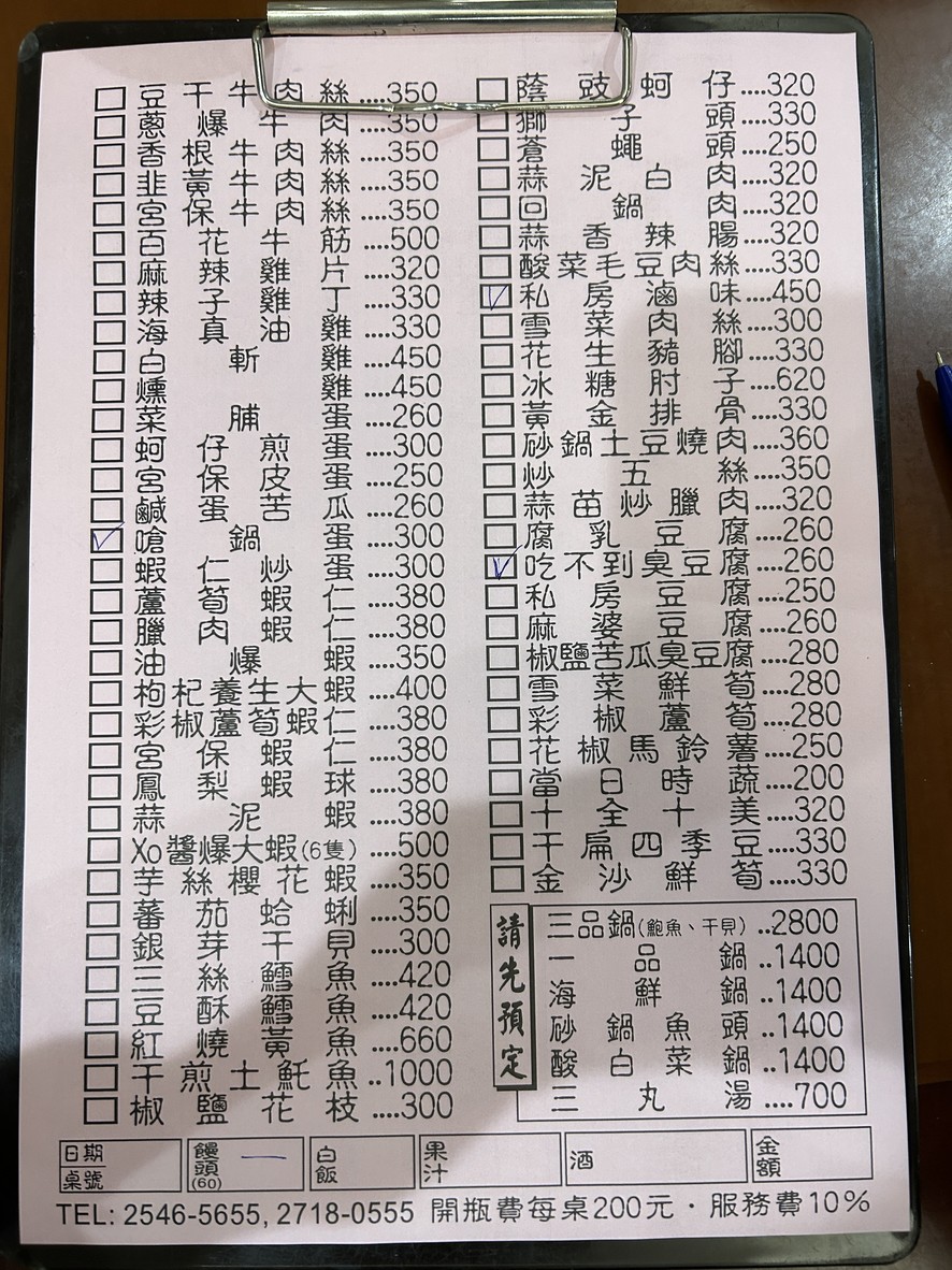 Hǎi zhēn sīfáng cài Mínshēng diàn menu 1