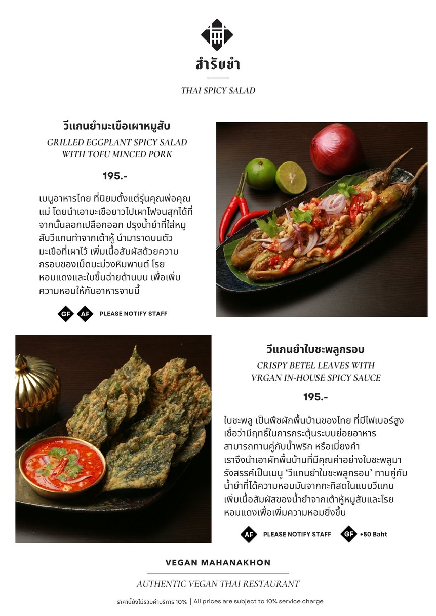 Vegan Mahanakhon Vigan Mahanakhon - Siriraj menu 3