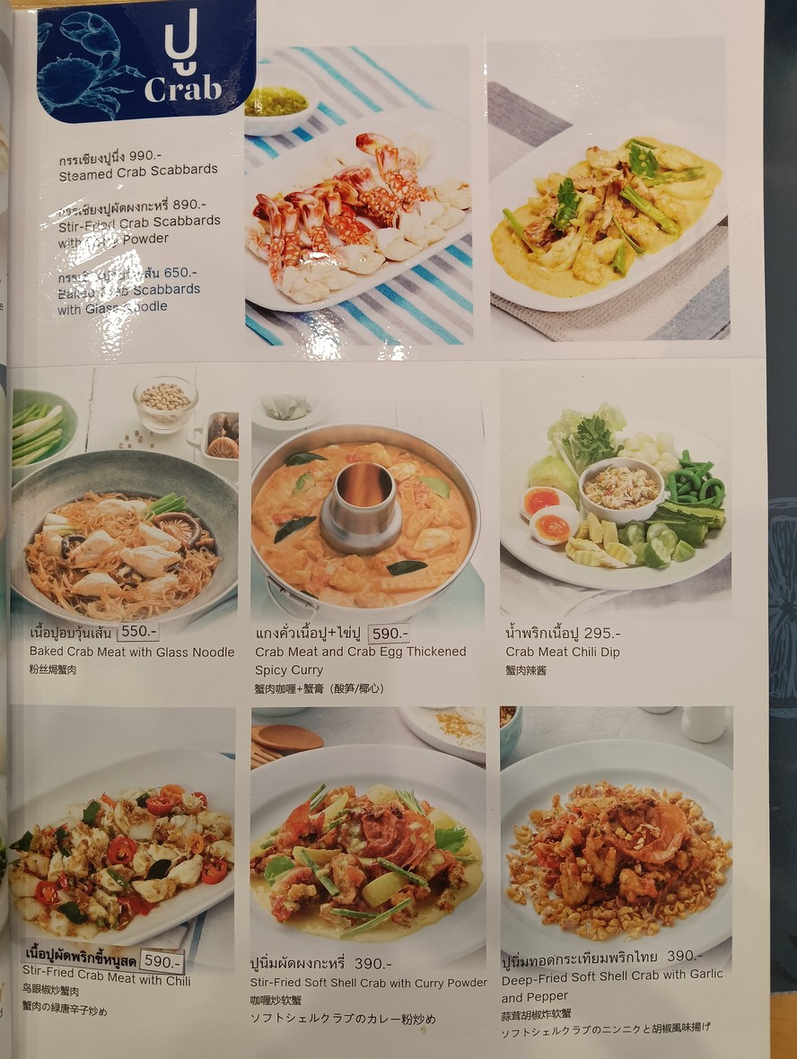 แหลมเจริญซีฟู้ด SAND HAUS เหม่งจ๋าย menu 1