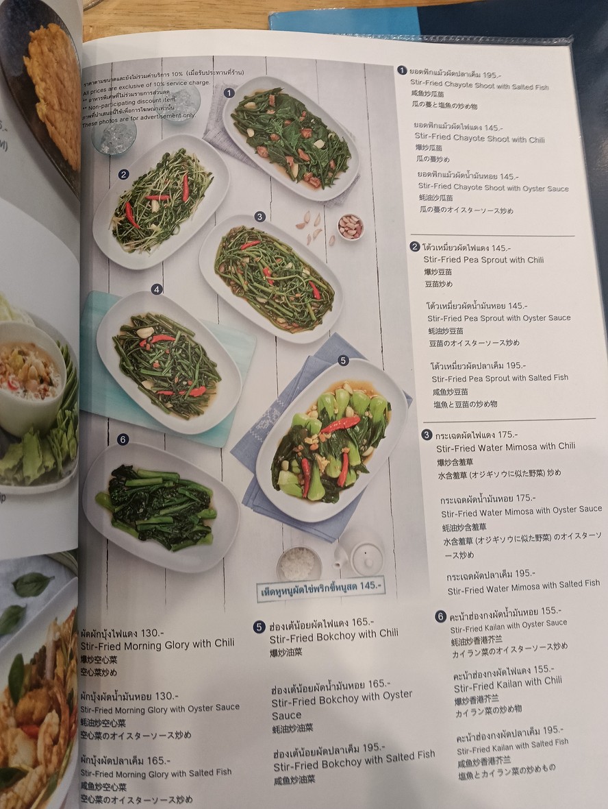แหลมเจริญซีฟู้ด SAND HAUS เหม่งจ๋าย menu 3