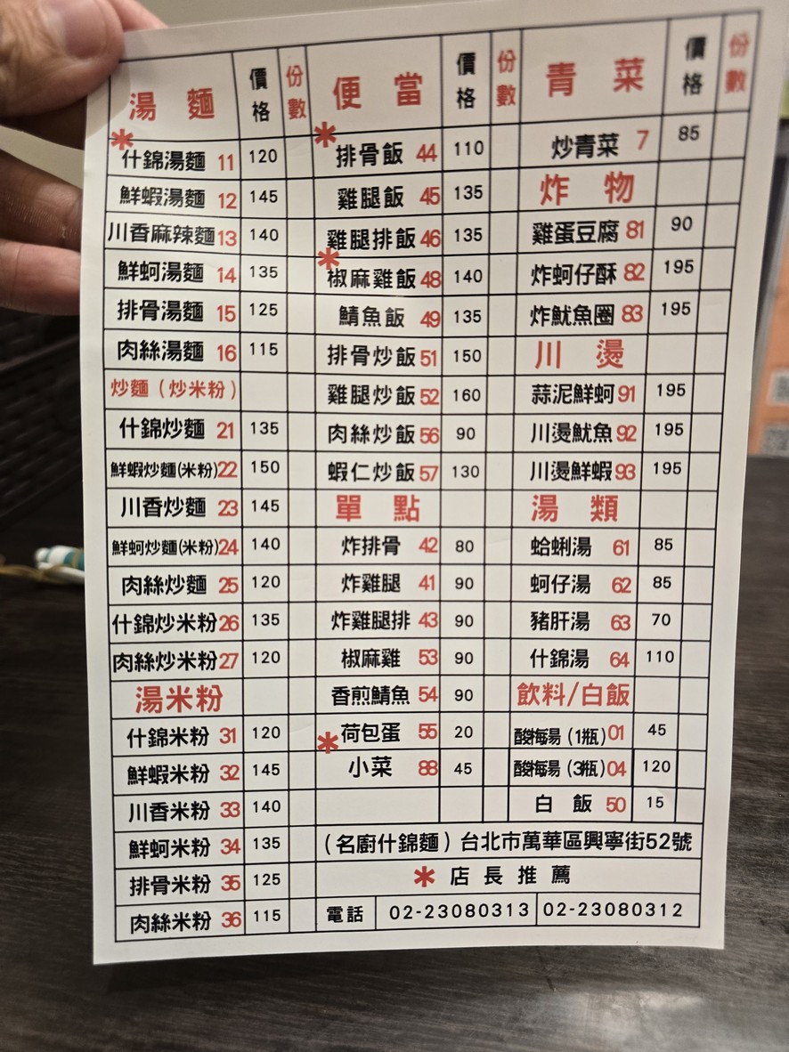 Míngchú shénjǐn miàn guǎn menu 1