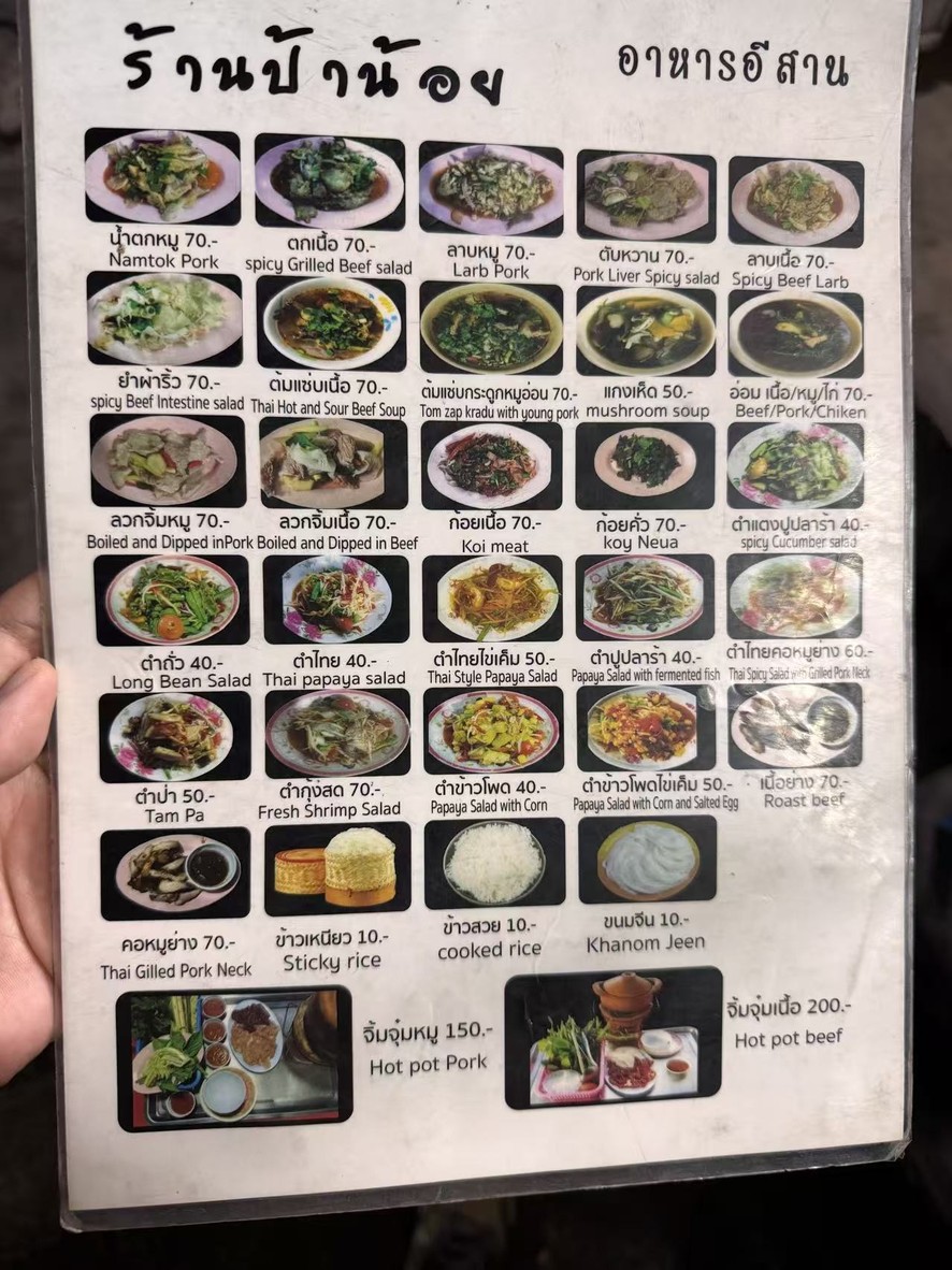 Pànnɔ̂ɔi 100 Lán Lāp Sôm Tam Jîm Jùm menu 1