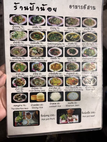 란 랍 쏨땀 침줌 빠니러이 멥 란