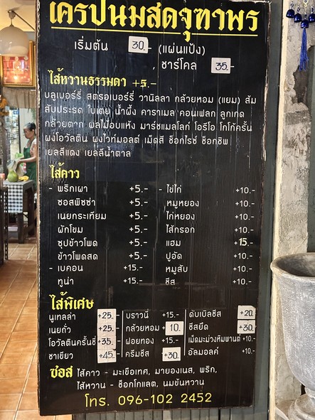 Ju Ta Pang Fresh Milk Crepe