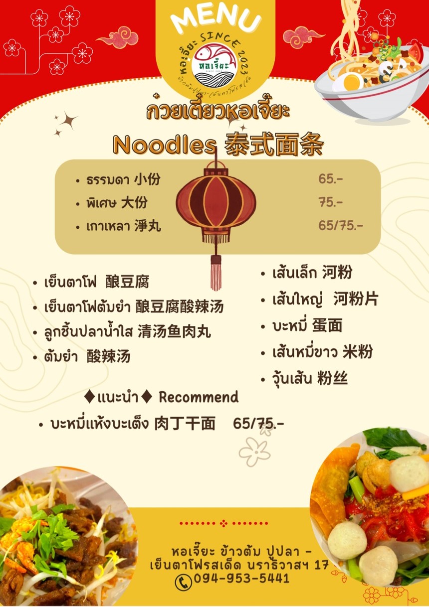 Hor Jiah (Narathiwat 17) Crab Rice Soup, Fish - Delicious Yen Ta Fo menu 4