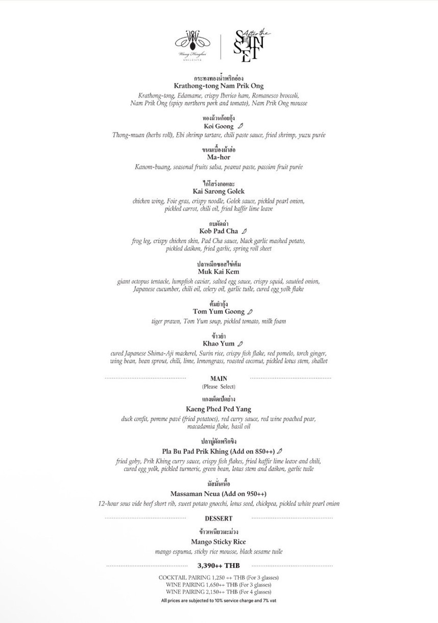 วังหิ่งห้อย menu 1