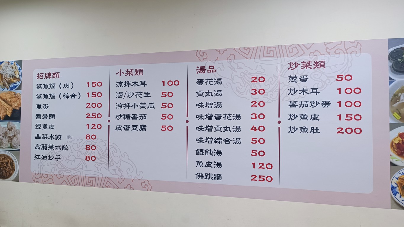 A Hua Sha Yu Yan menu 1