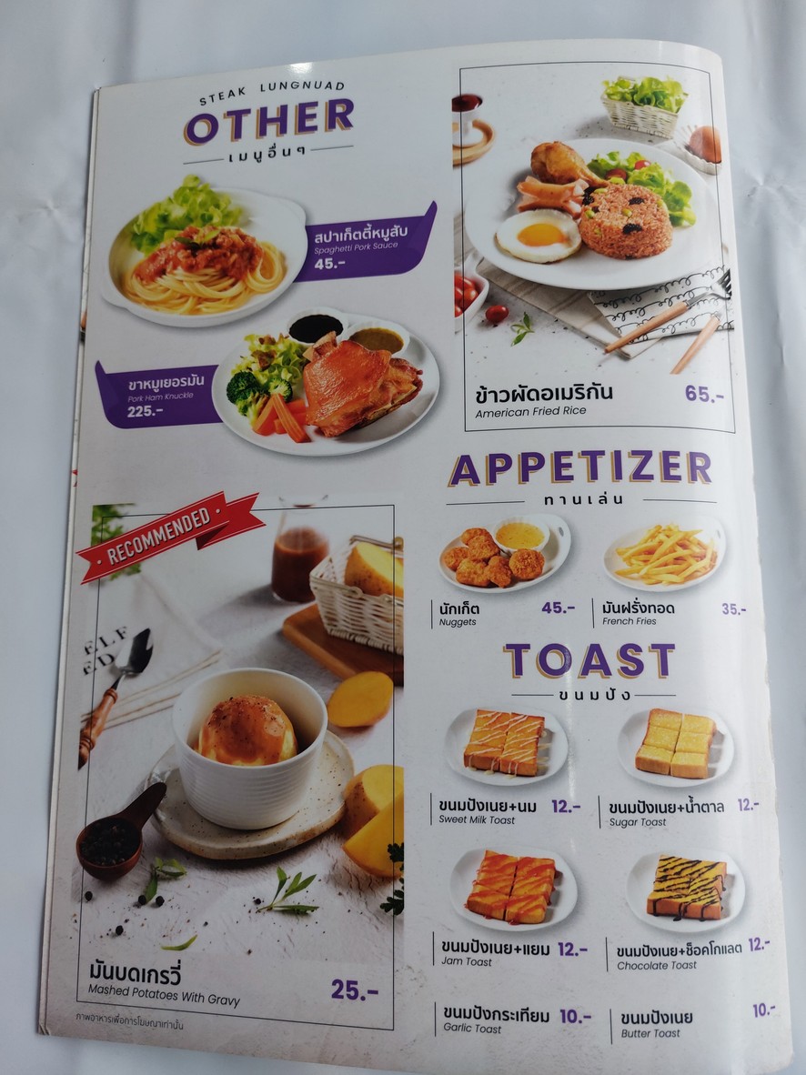 สเต็กลุงหนวด สามัคคีประชาชื่น menu 1