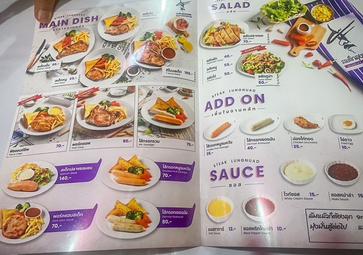 สเต็กลุงหนวด สามัคคีประชาชื่น menu 2