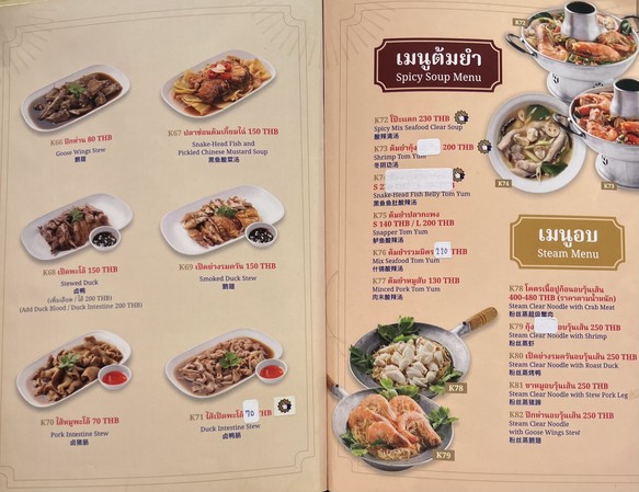 ข้าวต้มเพ่งเพ้ง
