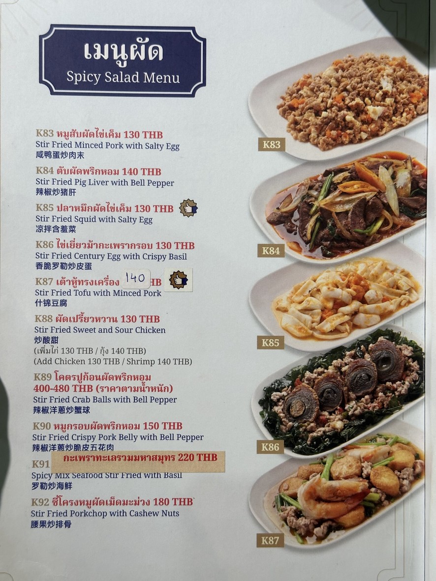 ข้าวต้มเพ่งเพ้ง menu 2
