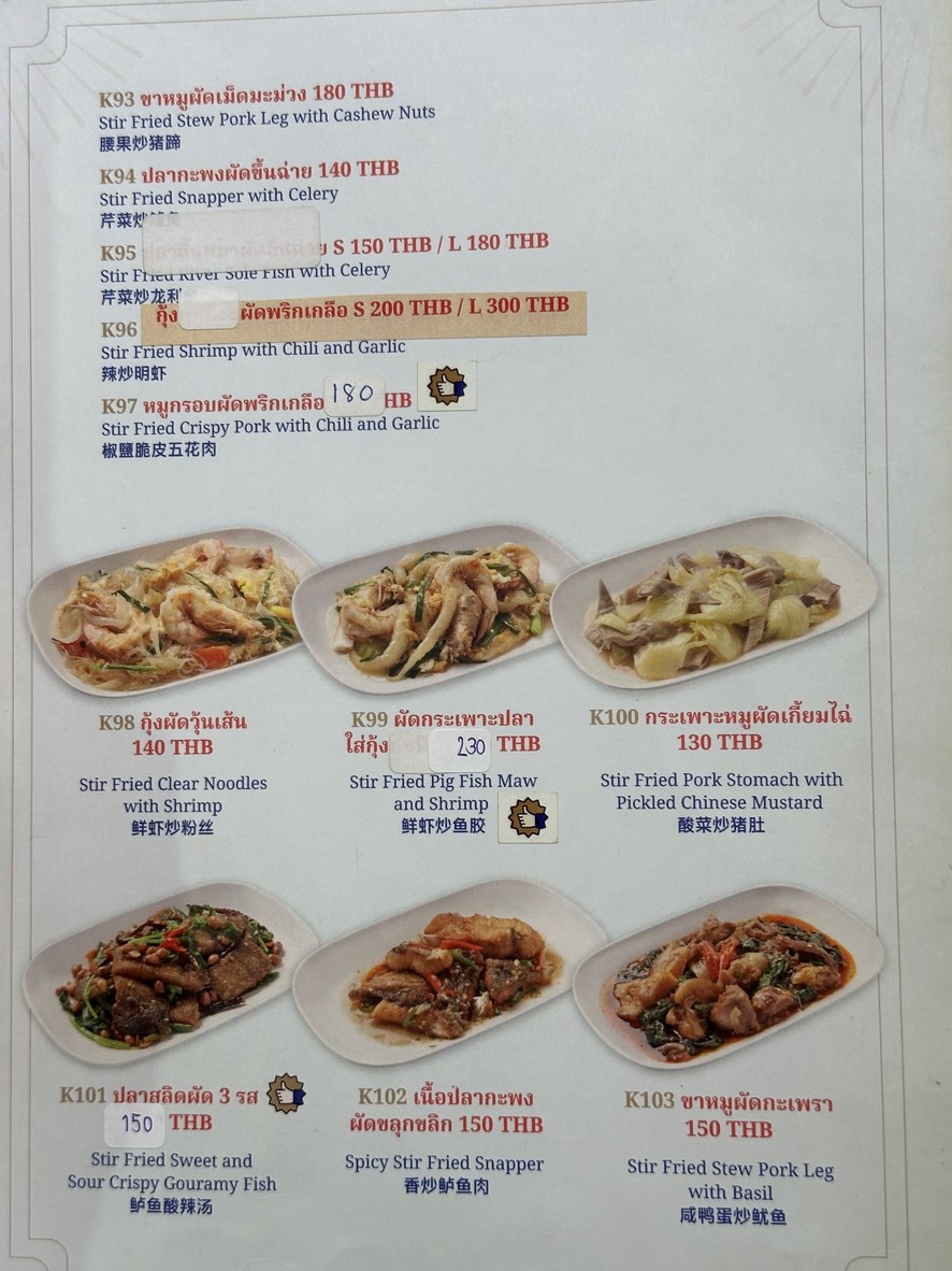 ข้าวต้มเพ่งเพ้ง menu 3