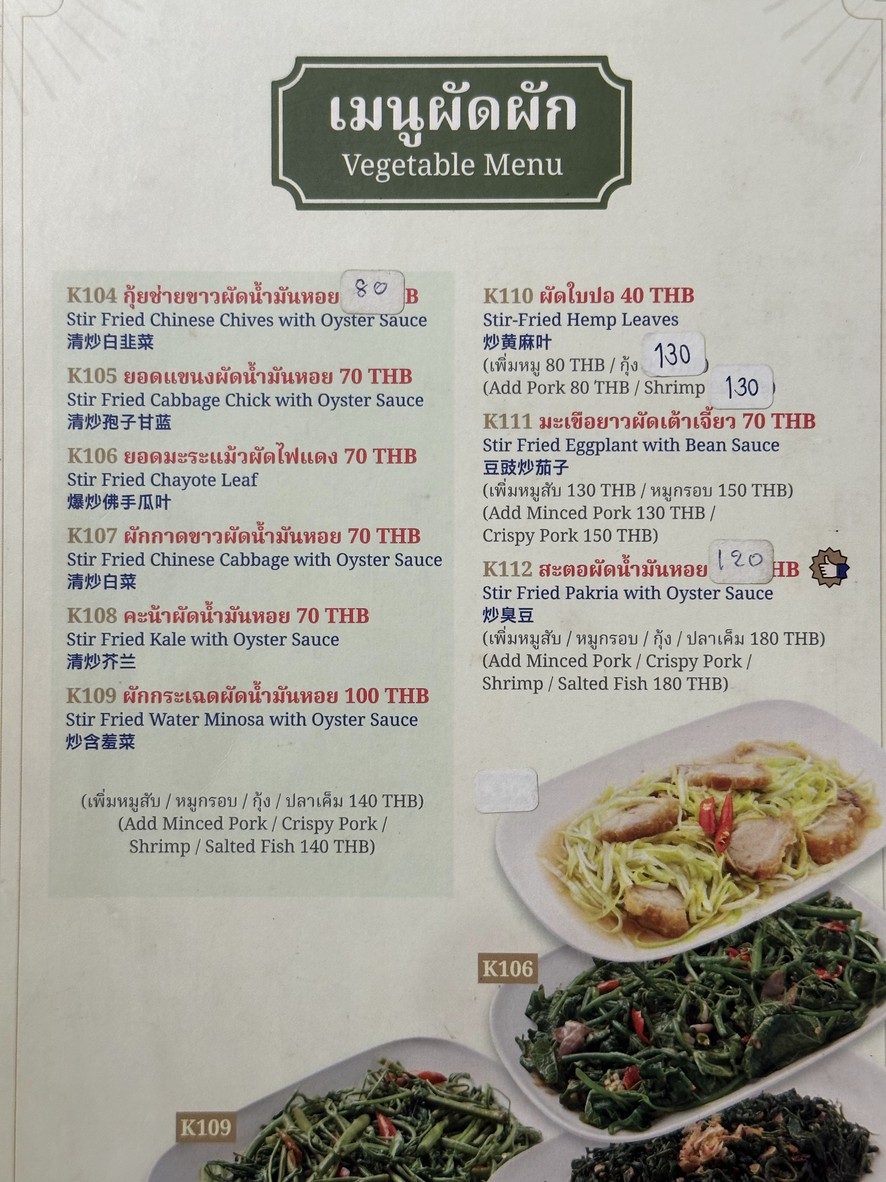 ข้าวต้มเพ่งเพ้ง menu 4