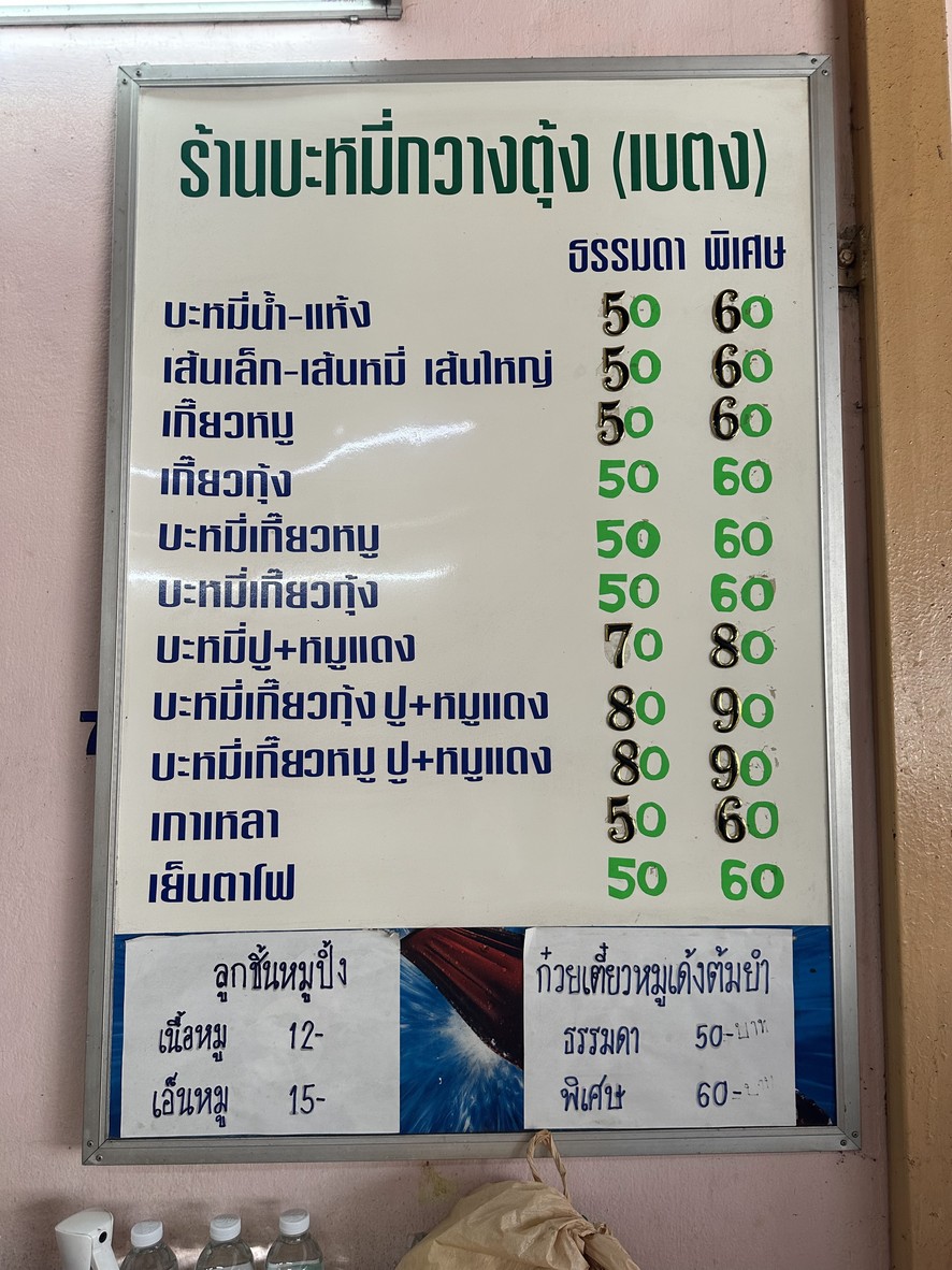 Guangdong noodles (Betong) menu 1