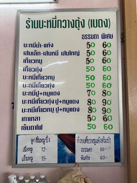 Guangdong noodles (Betong)