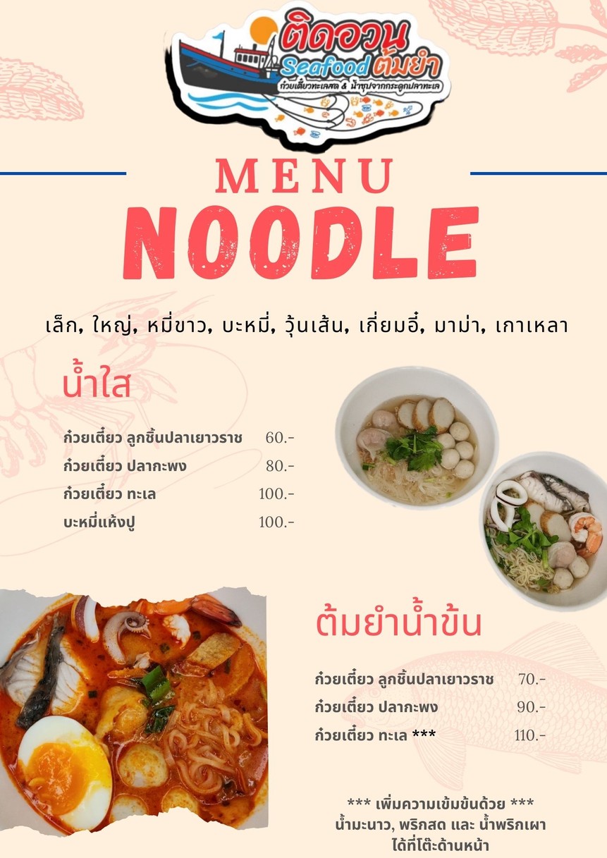 Tìd ǎo wǎng Seafood dōng yǎ menu 1