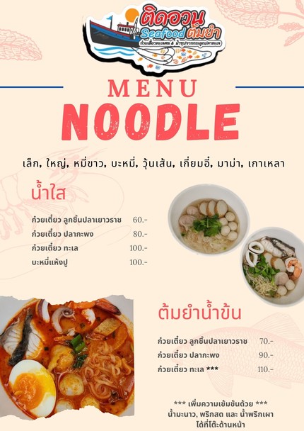 Tid Uan Seafood Tom Yum