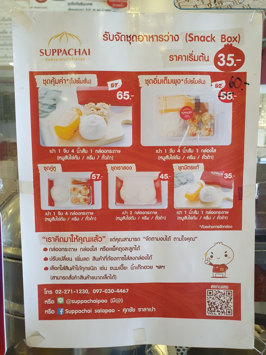 Shupachai Salapao menu 2