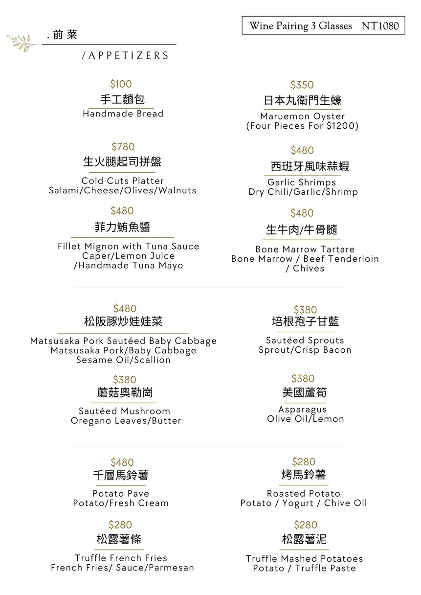 WilsonPark 威爾森公園 (Steak & Wine) menu 1