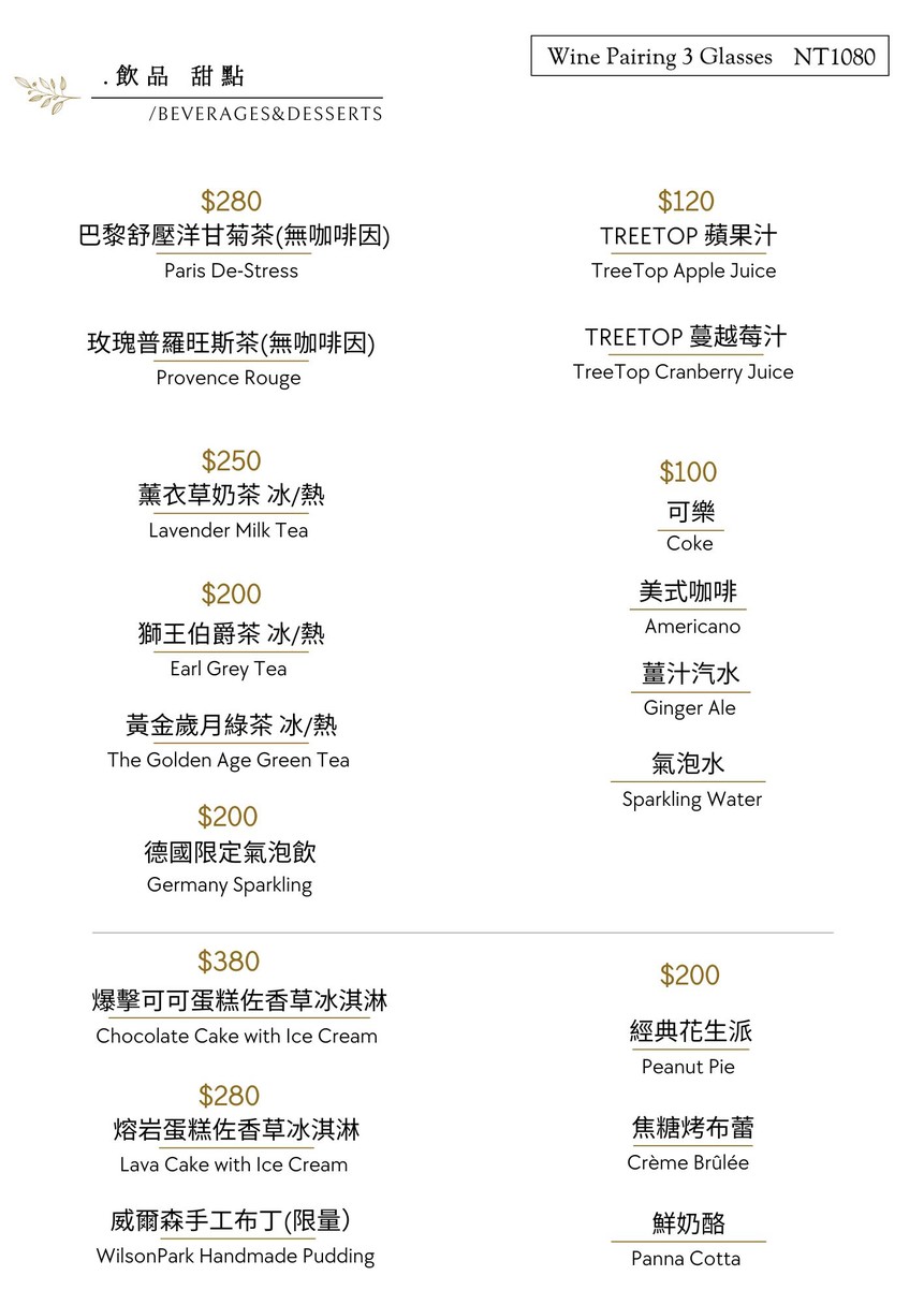 WilsonPark 威爾森公園 (Steak & Wine) menu 4