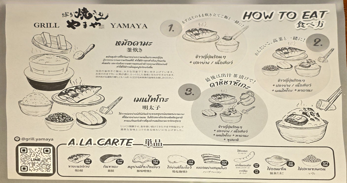 جريل يامايا (سنترال بارك بانكوك) menu 1