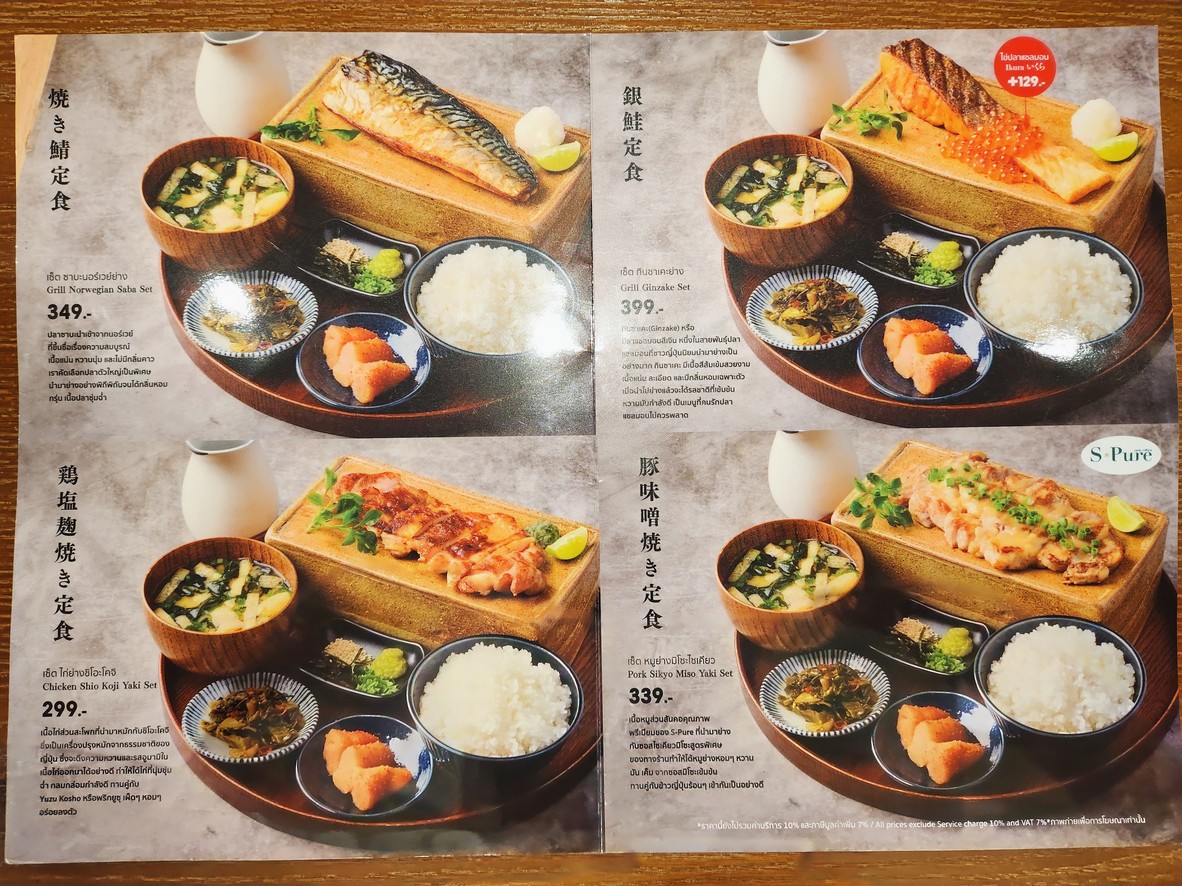 جريل يامايا (سنترال بارك بانكوك) menu 2