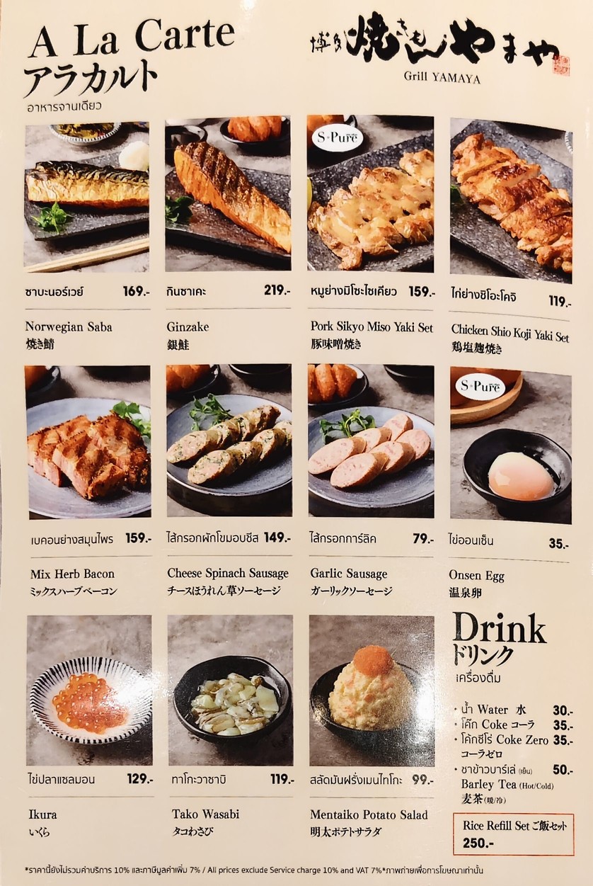 جريل يامايا (سنترال بارك بانكوك) menu 3
