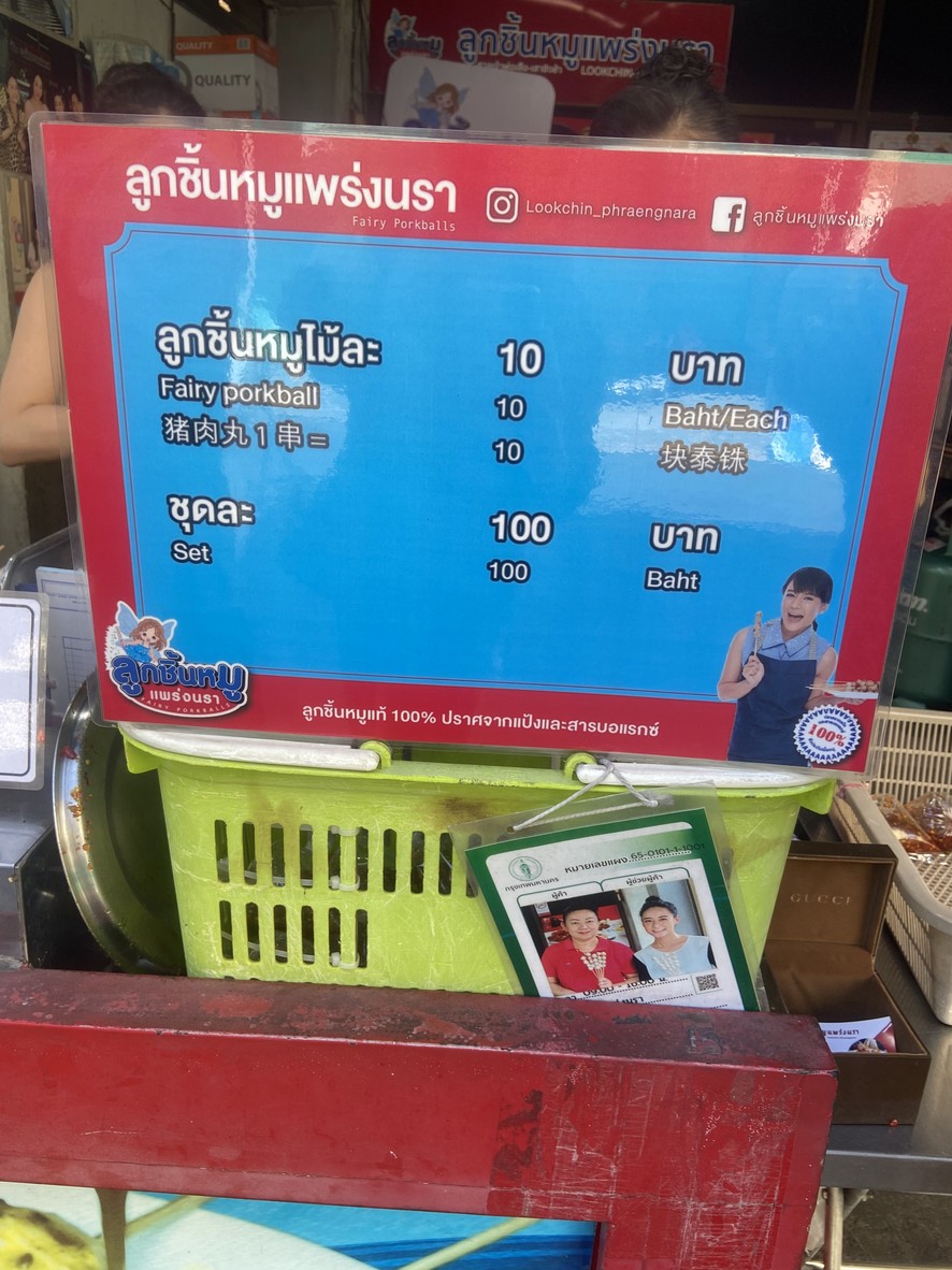 Luk Chin Moo Praeng Nara menu 2