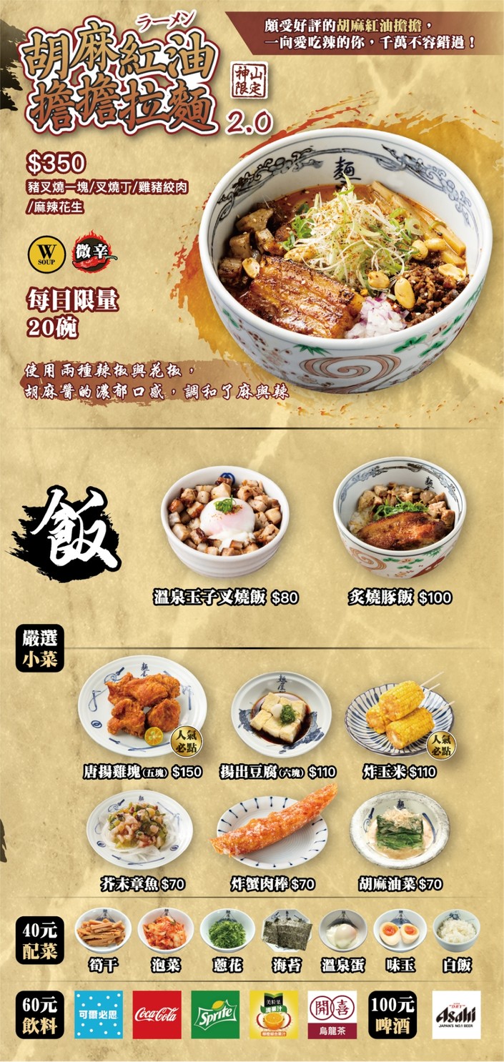 Miàn wū wǔzàng-shénshān menu 1