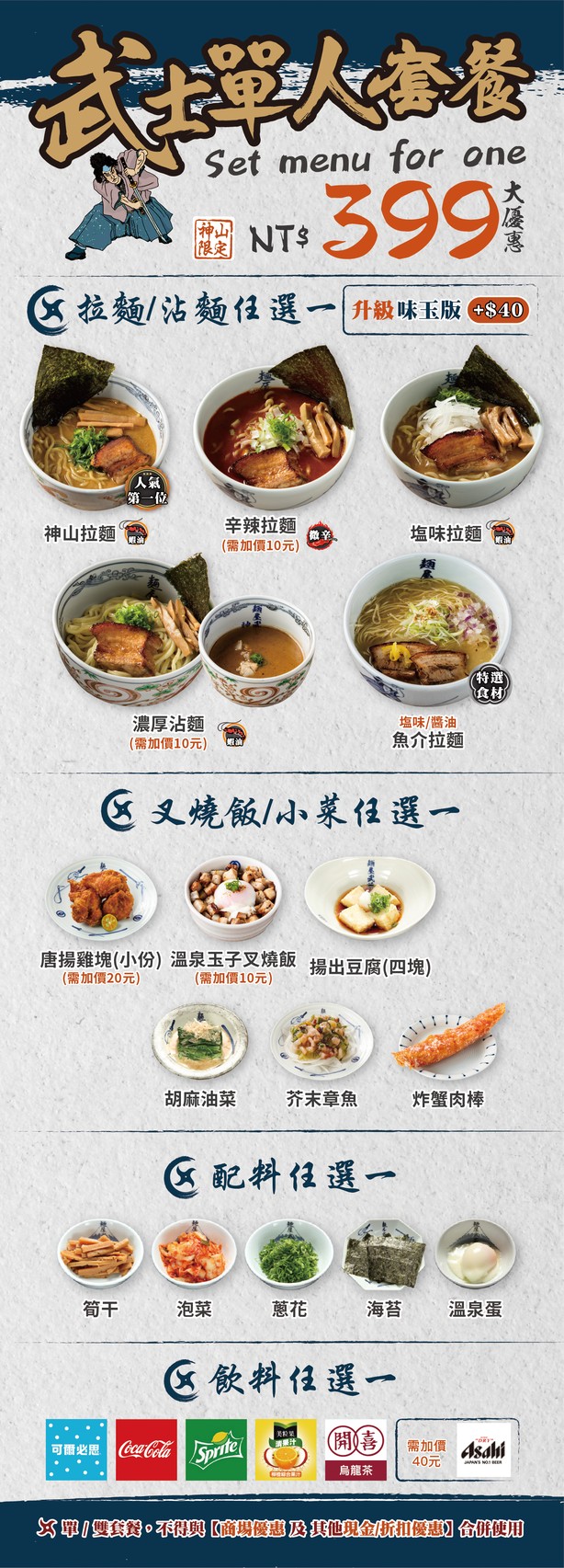 Miàn wū wǔzàng-shénshān menu 3