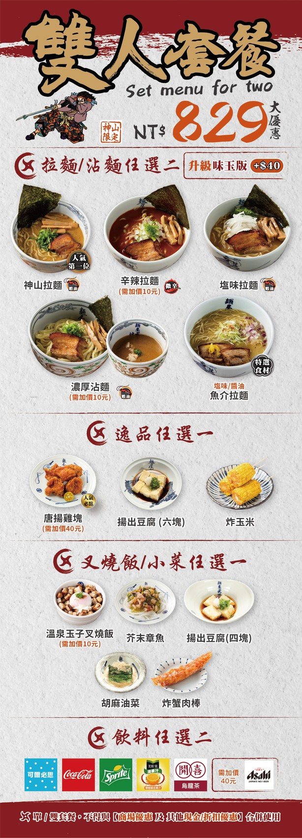 Miàn wū wǔzàng-shénshān menu 4
