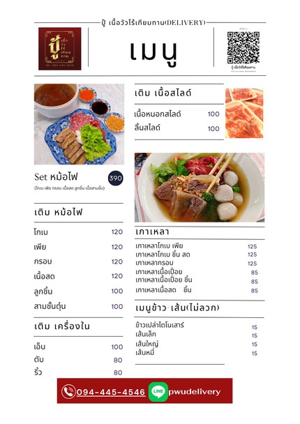 pûu néua wua rai tiam taan (Delivery)