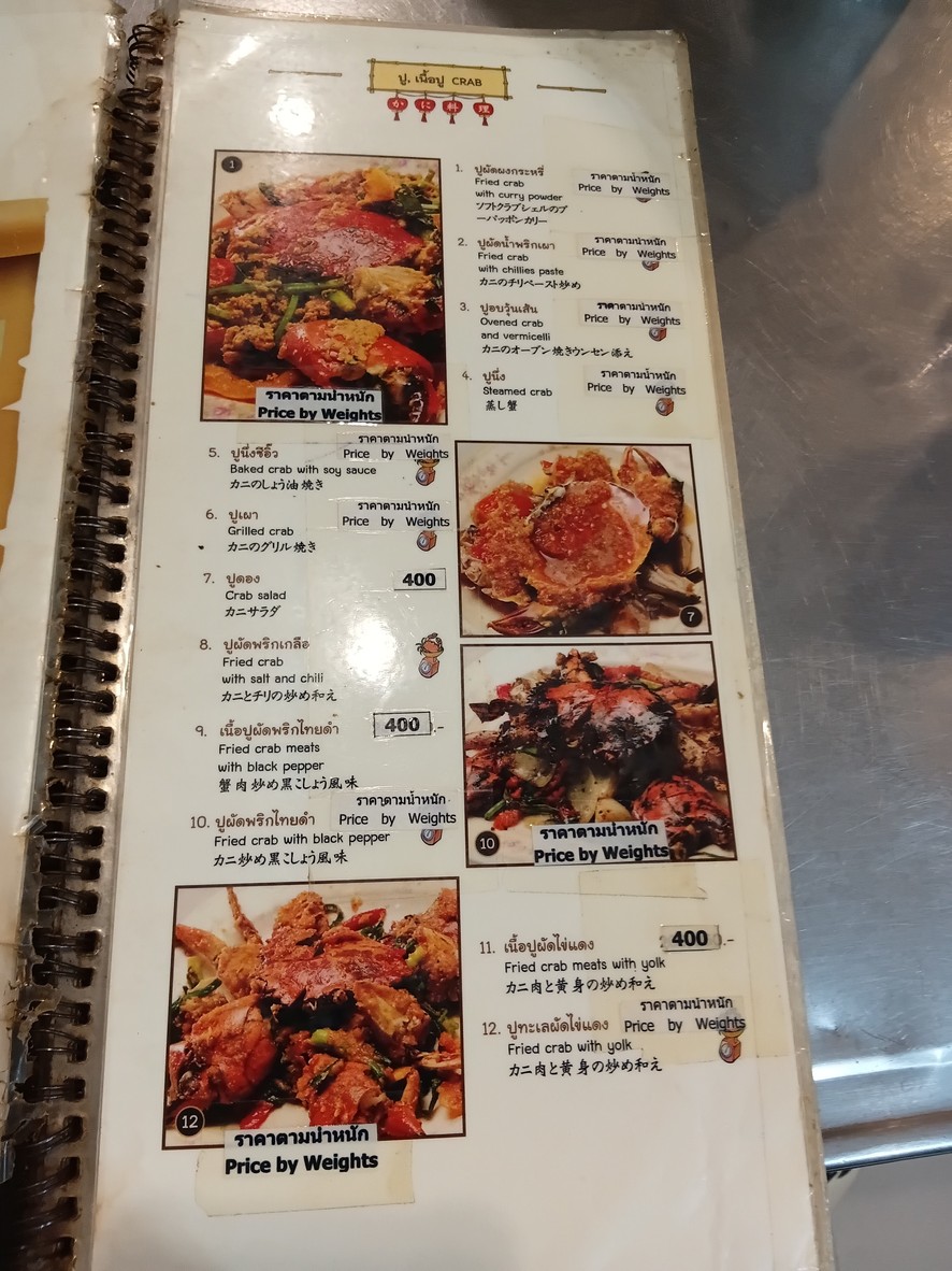 Saengchai Phochana menu 1