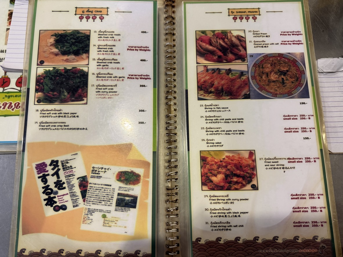 Saengchai Phochana menu 2