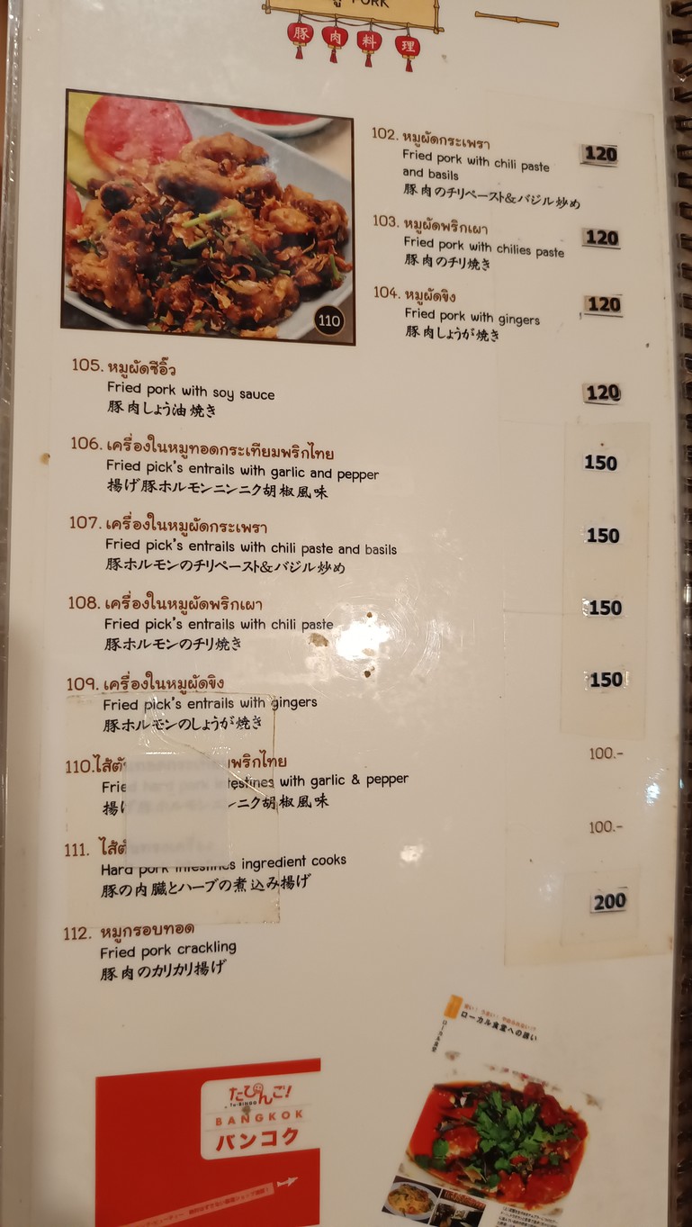 Saengchai Phochana menu 4
