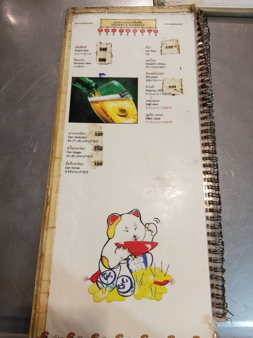 Saengchai Phochana menu 7