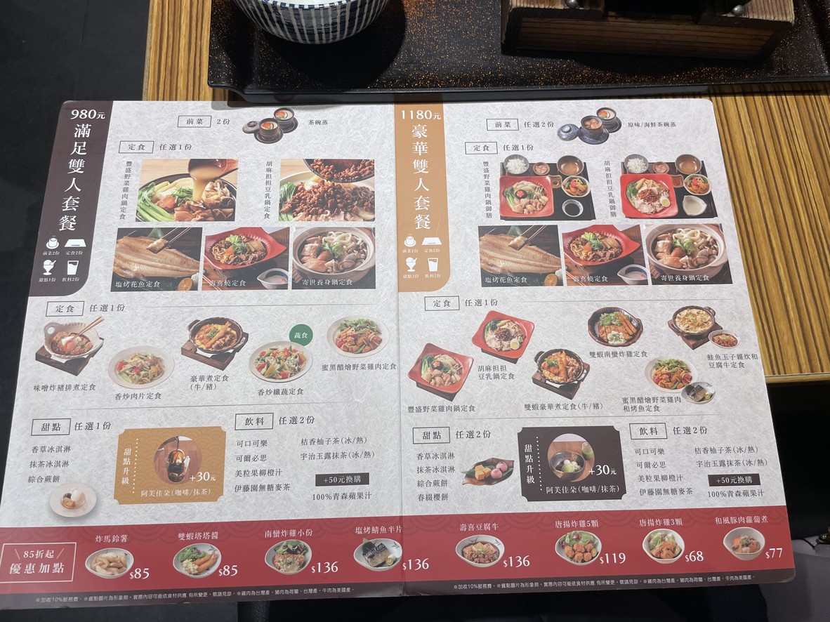 YAYOI彌生軒 Nèi hú ruì guāng diàn menu 2